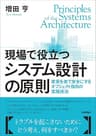 現場で役立つシステム設計の原則 〜変更を楽で安全にするオブジェクト指向の実践技法