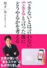 できないとは言わない。できると言った後にどうやるかを考える