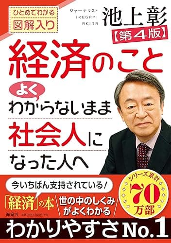 経済のことよくわからないまま社会人になった人へ【第4版】
