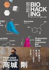 BIO HACKING 未来を生きるための遺伝子の理解 (NEXTRAVELER BOOKS)
