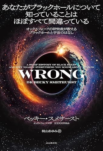 あなたがブラックホールについて知っていることはほぼすべて間違っている