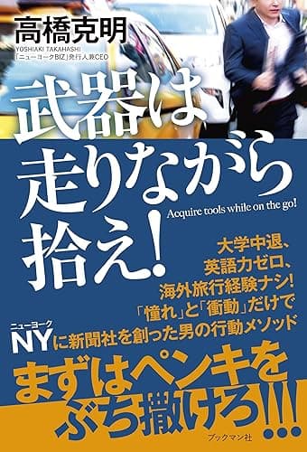 武器は走りながら拾え!