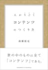 コンテンツのつくり方