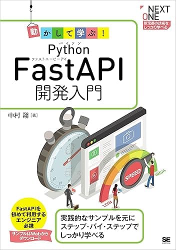 動かして学ぶ！Python FastAPI開発入門