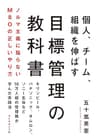 目標管理の教科書