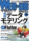 WEB+DB PRESS Vol.130