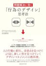 問題解決に効く　「行為のデザイン」思考法
