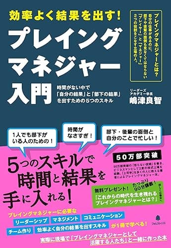 プレイングマネジャー入門