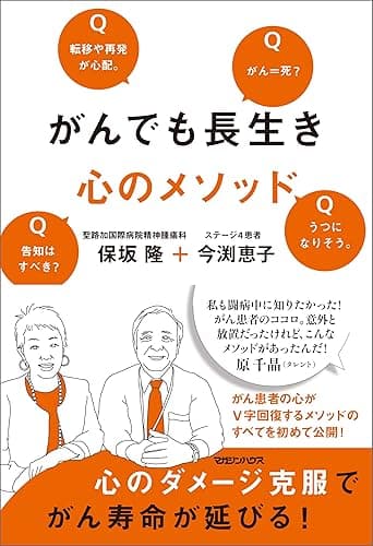 がんでも長生き 心のメソッド