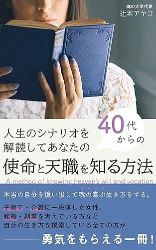 人生のシナリオ解読してあなたの使命と天職を知る方法