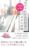 一日一分からはじめる　おだやかな人になる所作の習慣: 毎日を心地よくするヒント
