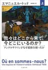 我々はどこから来て、今どこにいるのか？　上　アングロサクソンがなぜ覇権を握ったか (文春e-book)