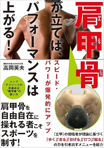 肩甲骨が立てばパフォーマンスは上がる