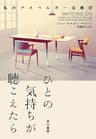 ひとの気持ちが聴こえたら　私のアスペルガー治療記