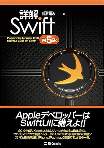 詳解 Swift 第5版