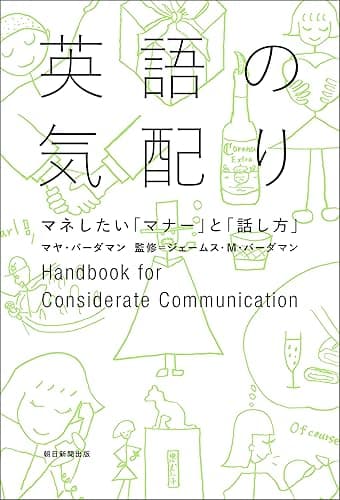 英語の気配り