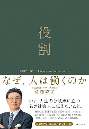 役割――なぜ、人は働くのか