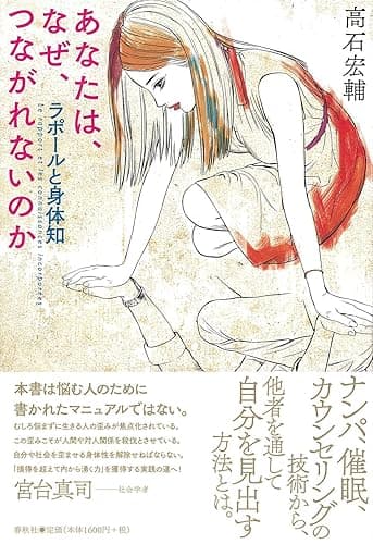 あなたは、なぜ、つながれないのか