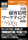 実戦 顧客倍増マーケティング戦略