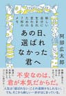 あの日、選ばれなかった君へ――新しい自分に生まれ変わるための7枚のメモ