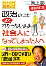 政治のことよくわからないまま社会人になってしまった人へ―増補改訂版