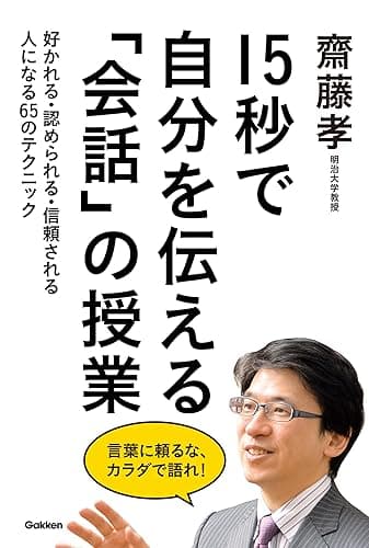 １５秒で自分を伝える「会話」の授業