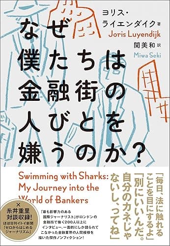 なぜ僕たちは金融街の人びとを嫌うのか？