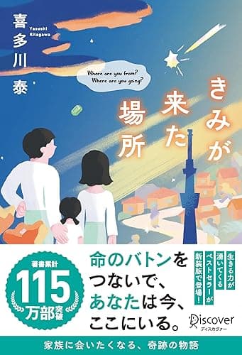 きみが来た場所