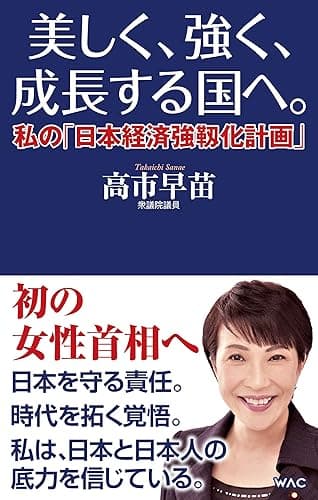美しく、強く、成長する国へ。