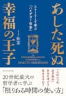 あした死ぬ幸福の王子――ストーリーで学ぶ「ハイデガー哲学」