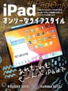 iPadオンリーなライフスタイル: バレットジャーナルやノートアプリの使い分け (ごりゅごcast)