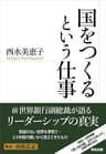 国をつくるという仕事