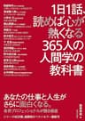 1日1話、読めば心が熱くなる365人の人間学の教科書