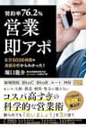 【契約率76.2%】営業・即アポ