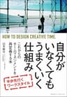 自分がいなくてもうまくいく仕組み