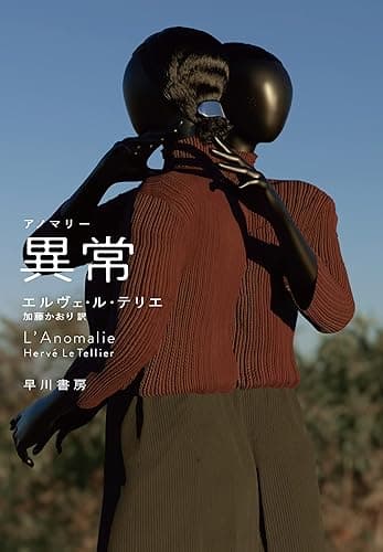 異常【アノマリー】