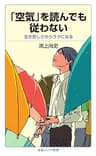 「空気」を読んでも従わない　生き苦しさからラクになる (岩波ジュニア新書)