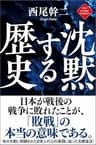 沈黙する歴史 ニュー・クラシック・ライブラリー