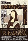 超訳 ダ・ヴィンチ・ノート　神速で成長する言葉　文庫版