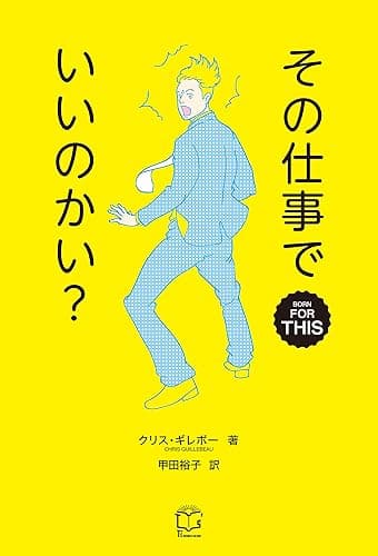 その仕事でいいのかい？ (T's BUSINESS DESIGN)