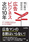 広告ビジネス次の10年