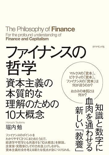 ファイナンスの哲学