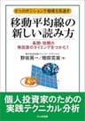 移動平均線の新しい読み方