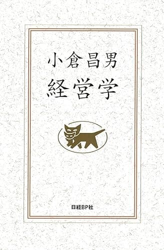 小倉昌男 経営学