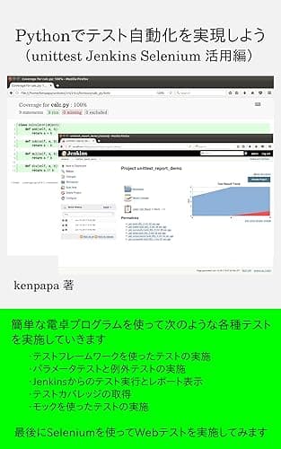 Pythonでテスト自動化を実現しよう（unittest Jenkins Selenium 活用編）