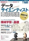 データサイエンティスト養成読本　機械学習入門編