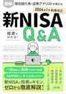 図解 新NISA制度 投資がわかる！Q&amp;A 現役銀行員・証券アナリストが教える、株式投資と投資信託の本: S&amp;P500とオールカントリー（全世界）、インデックスファンドとアクティブファンド…初心者から中級者まで、疑問を徹底解説！ Kindle投資読本