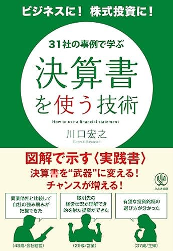 決算書を使う技術