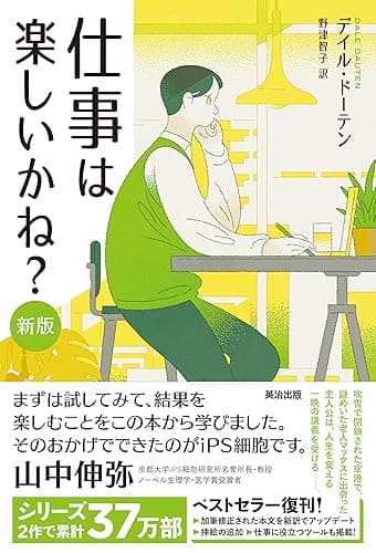 仕事は楽しいかね？［新版］