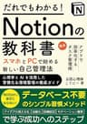【Notionの教科書】誰でもできる！スマホとPCで始める新しい自己管理法　心理学とAIを活用した習慣化＆情報整理の徹底ガイド：アプリで効率化する簡単タスク管理術: Notionで迷子にならない！データベース不要のシンプル習慣メソッド：アイデアの見える化・自動化・目標設定・モチベーション管理で学ぶ成功へのステップ